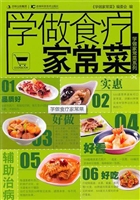 学做食疗家常菜