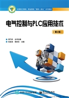 电气控制与PLC应用技
