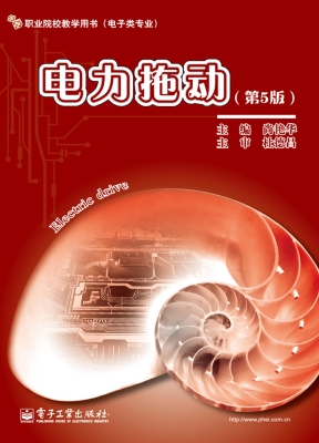 电力拖动