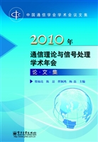 2010年通信理论与信号