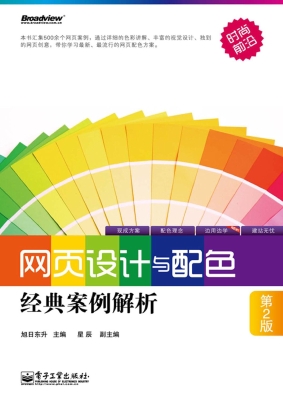 网页设计与配色经典案
