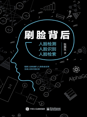 刷脸背后——人脸检测