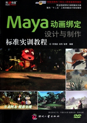 Maya动画绑定设计与制