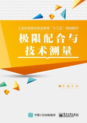 极限配合与技术测量