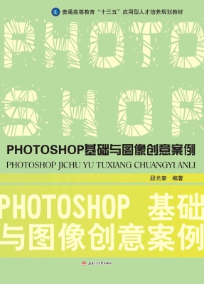 PHOTOSHOP基础与图像