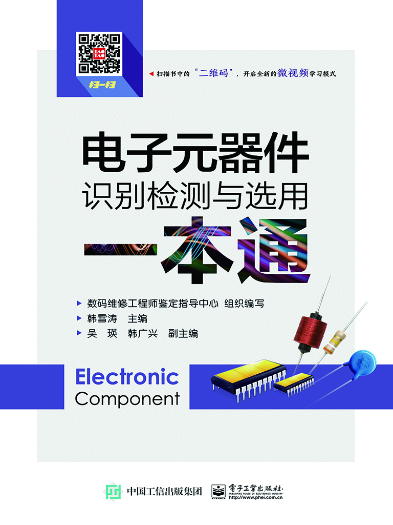 电子元器件识别检测与