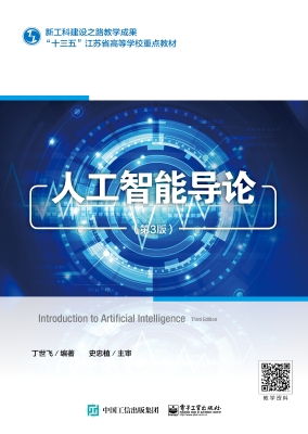 人工智能导论
