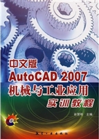 实训教程：中文版Auto C