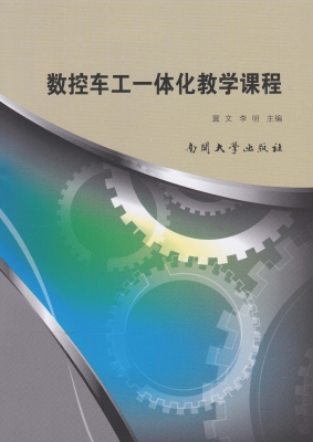 数控车工一体化教学课