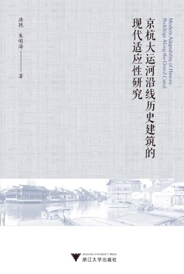 京杭大运河沿线历史建