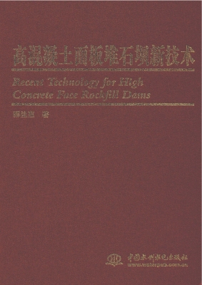 高混凝土面板堆石坝新