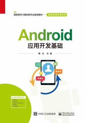 Android应用开发基础