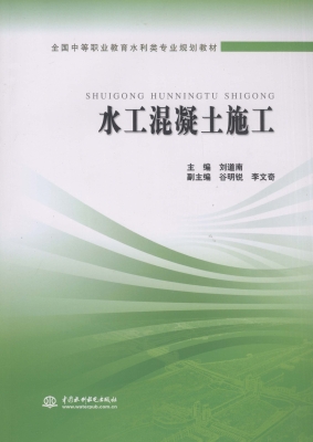 水工混凝土施工