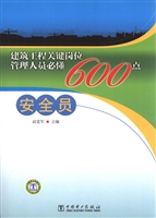 建筑工程关键岗位管理