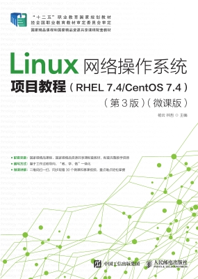 Linux网络操作系统项