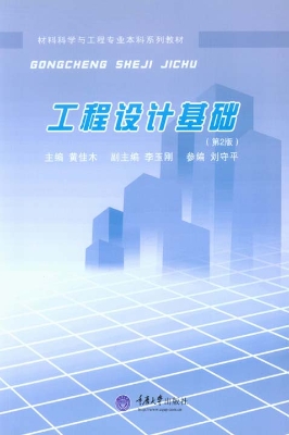工程设计基础