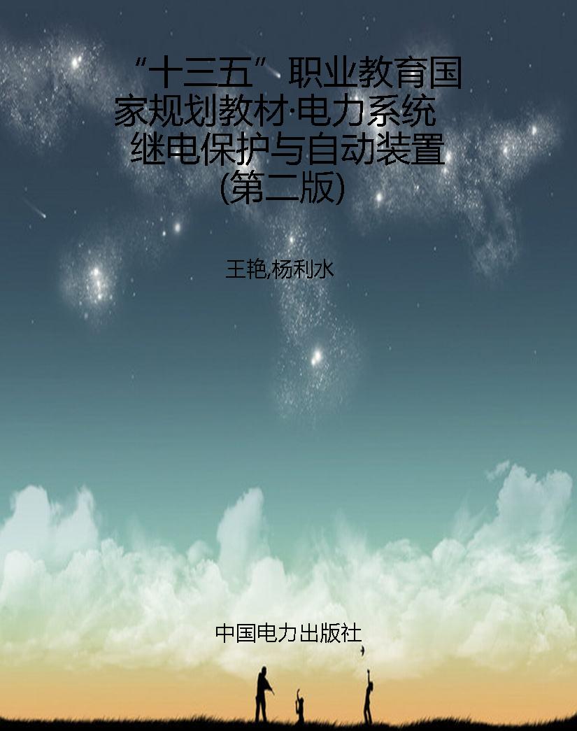 “十三五”职业教育国