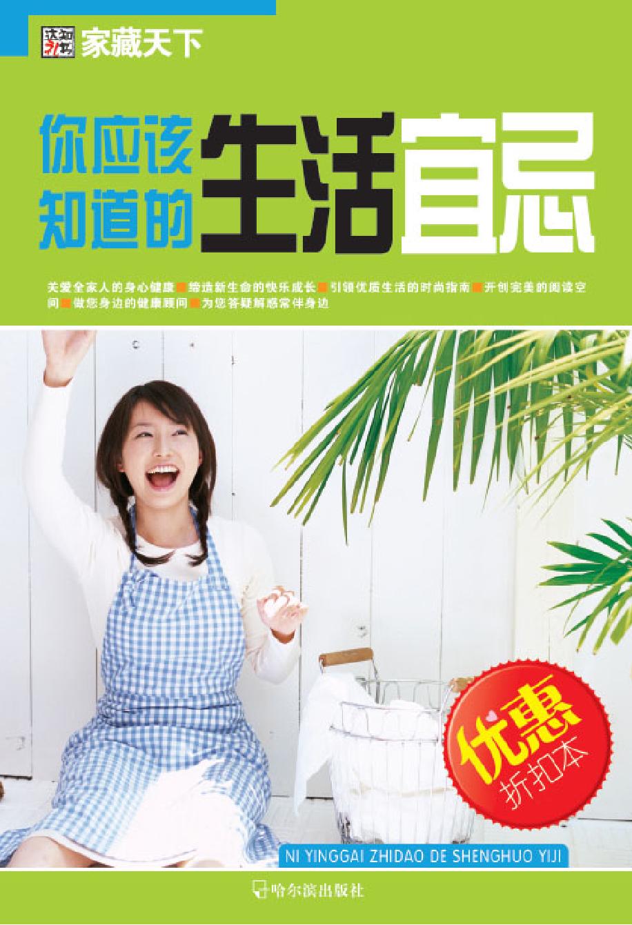你应该知道的生活宜忌