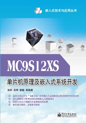 MC9S12XS单片机原理及