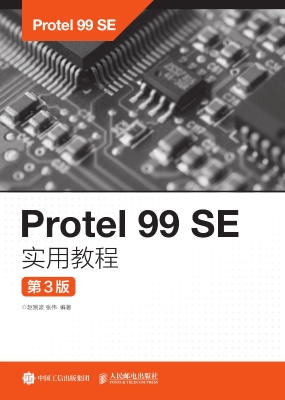 Protel 99 SE实用教程