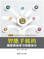 智能手机的微型移动学