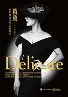 精致——愿你拥有这样