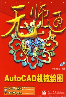 AutoCAD机械绘图