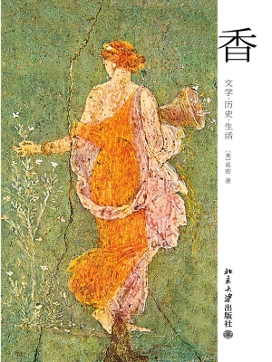 香——文学·历史·生