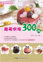 超萌烘培300例