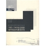 1900-1949年北京的城