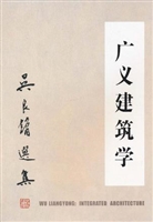 广义建筑学