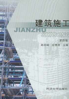 建筑施工