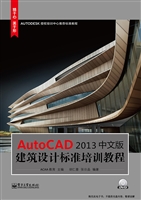 AutoCAD 2013中文版建