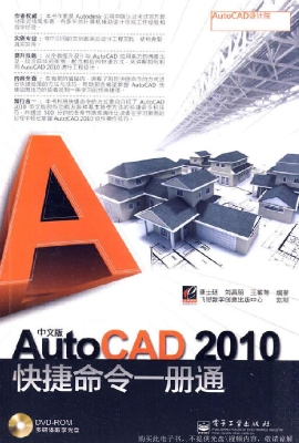 中文版AutoCAD 2010快