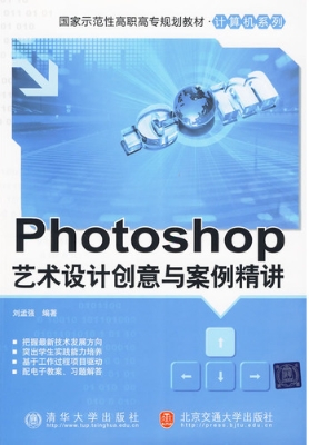 Photoshop艺术设计创