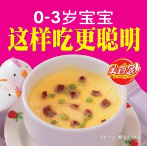 0～3岁宝宝这样吃更聪明