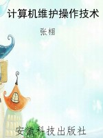 计算机维护操作技术