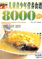 儿童青少年营养食谱80