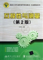 互换性与测量