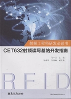 CET632射频读写基站开