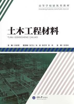 土木工程材料