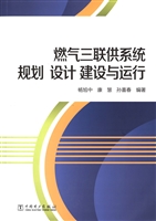 燃气三联供系统规划、