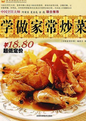 学做家常炒菜