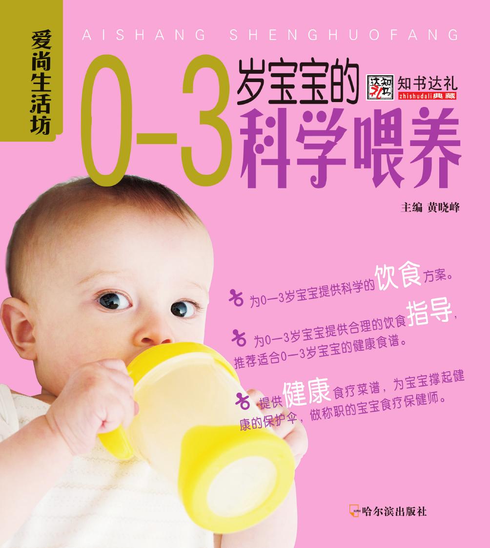 0-3岁宝宝的科学喂养