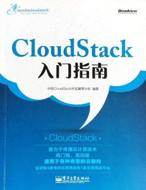 Cloudstack入门指南