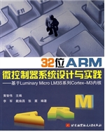 32位ARM微控制器系统