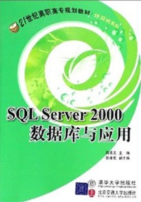 SQL Server 2000数据