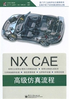 NX CAE高级仿真流程