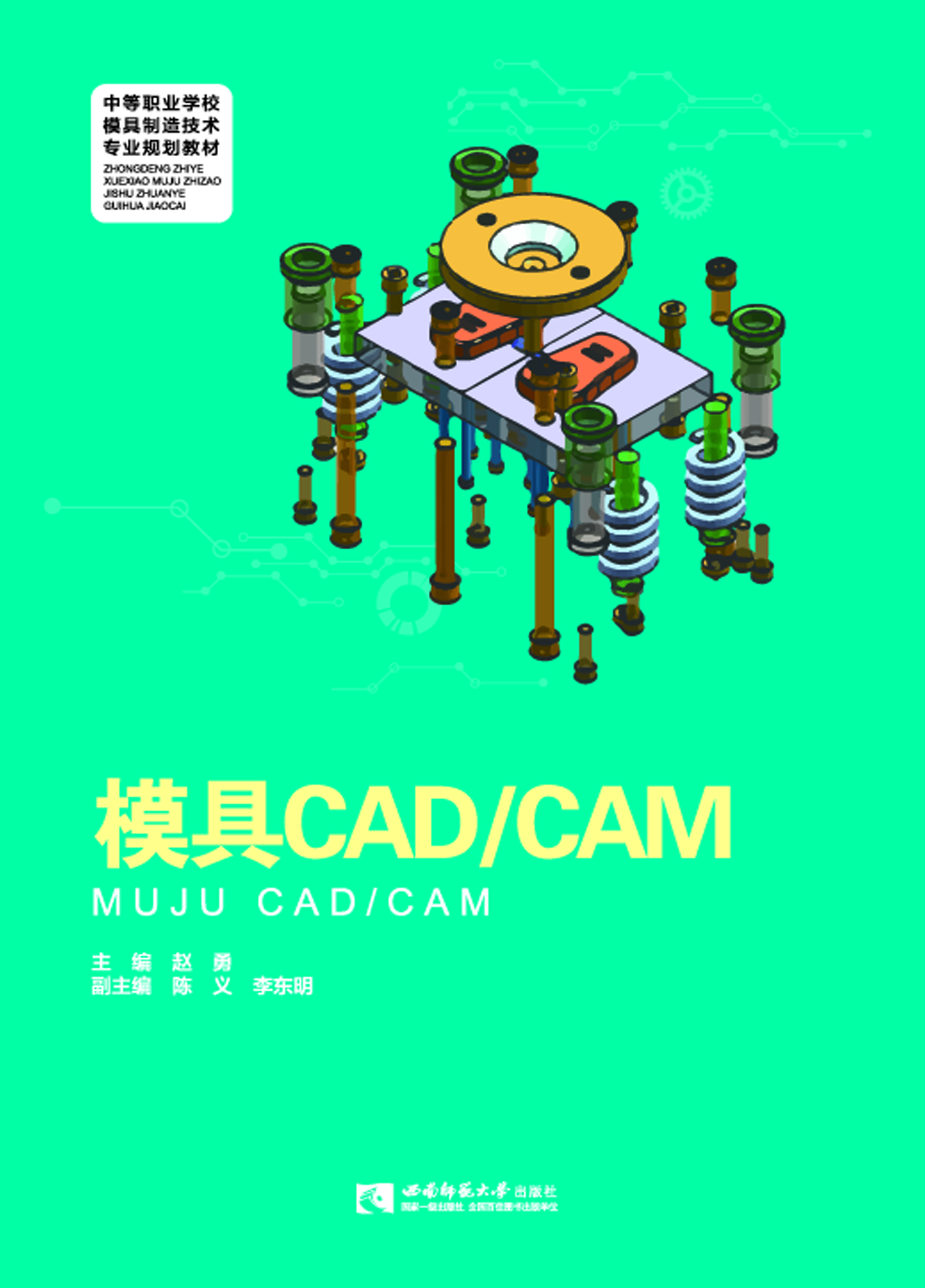 模具CAD/CAM