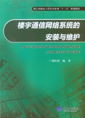楼宇通信网络系统的安